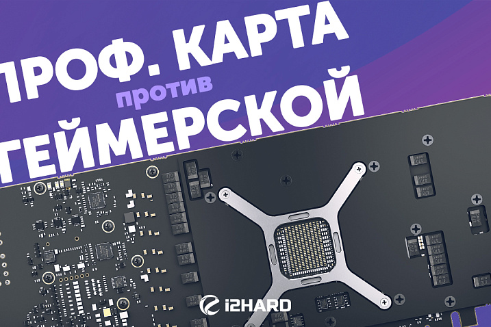 Тест AMD Radeon Pro W6800