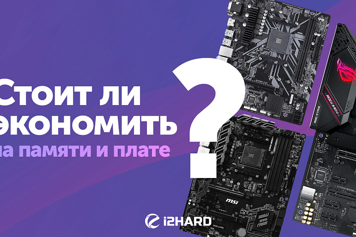 Стоит ли экономить на материнке и памяти? — Тест AMD Ryzen 7 5800X на b450M S2H и b550 STRIX