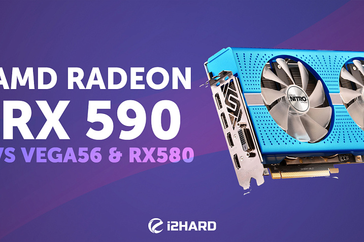 Есть ли смысл в Radeon RX590 Nitro? Тест и сравнение с RX580 8GB и VEGA56.
