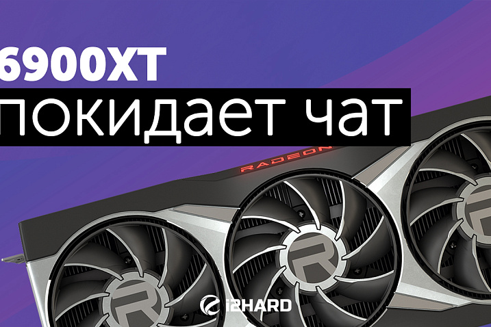 Тест Radeon RX 6900 XT vs RX 6800 XT, RTX 3080 и RTX 3090