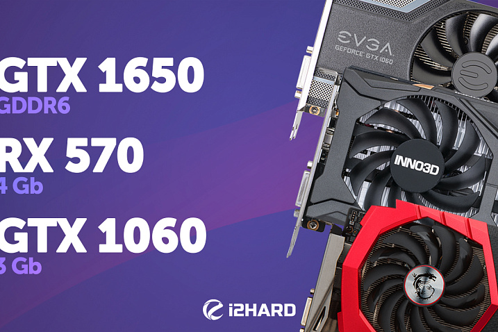 Актуальны, как никогда! — Тест GTX 1060 3GB vs RX 570 4GB vs GTX 1650 GDDR6