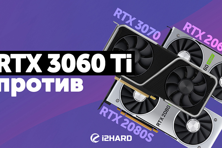 Тест NVIDIA GeForce RTX 3060 Ti в 10 играх