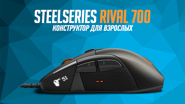 Видеообзор и тестирование SteelSeries Rival 700: конструктор для взрослых