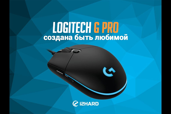 Обзор Logitech G Pro: создана быть любимой