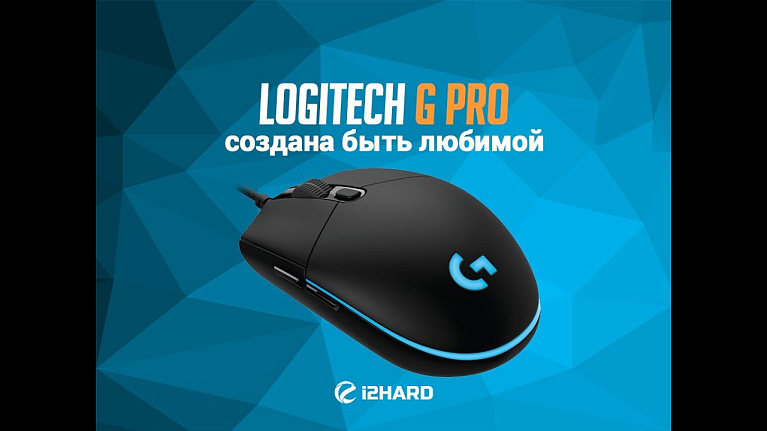 Обзор Logitech G Pro: создана быть любимой
