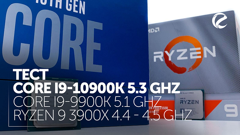 Тест Intel Core i9-10900K 5300 MHz vs Core i9-9900K 5100 MHz vs AMD Ryzen 9 3900X 4550 MHz