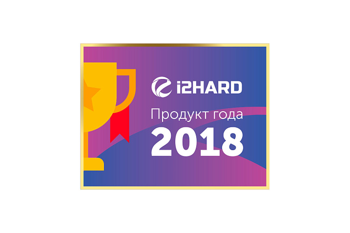 i2HARD: Продукт года 2018