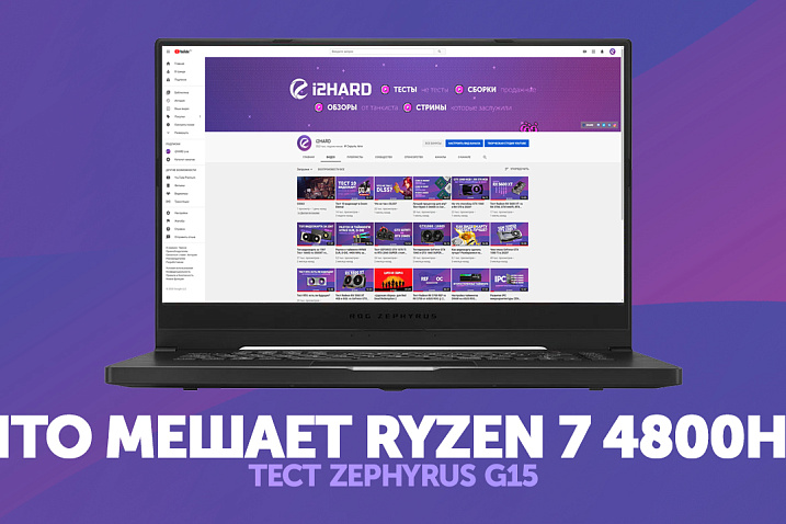 Тест ASUS ROG Zephyrus G15 c AMD Ryzen 7 4800H и GeForce GTX 1650 Ti