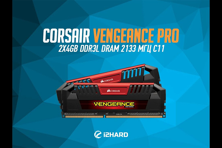 Видеообзор и тест Corsair Vengeance Pro Series 8GB (2x4GB) DDR3L DRAM 2133 МГц (CMY8GX3M2C2133C11R)