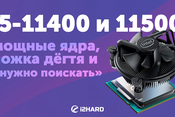 Тест Intel Core i5-11400 и i5-11500 против i5-10400F и i5-10600KF