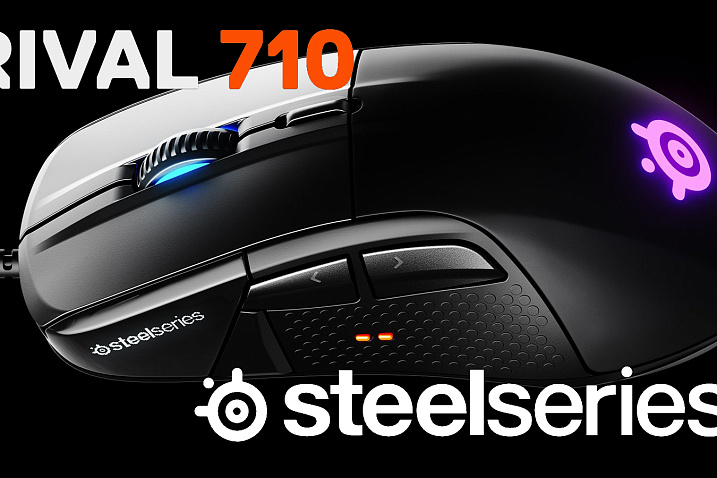 Обзор и тест игровой мыши Rival 710 от компании SteelSeries