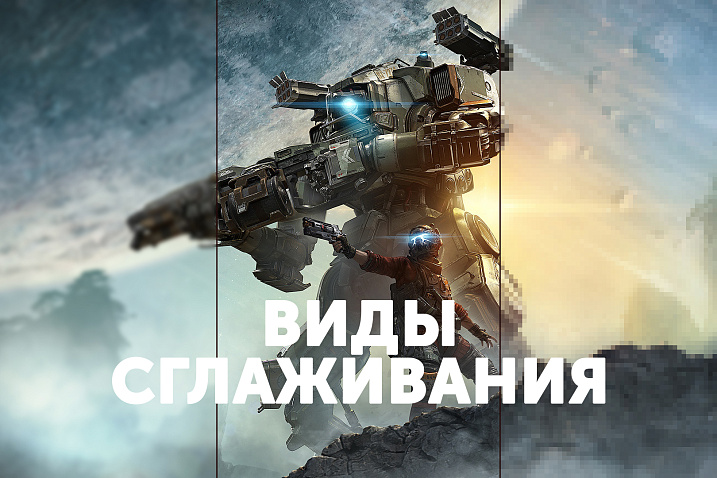 Виды сглаживания и их особенности