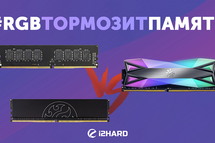 Нужно ли охлаждать оперативную память? Тест XPG Spectrix D60G RGB AX4U360038G14C-DT60